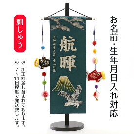 楽天市場 名前旗 刺繍 鷹の通販