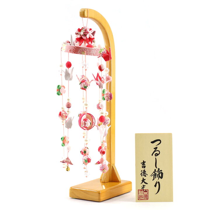 楽天市場】吉徳大光 つるし飾り 折り鶴つるし ピンク スタンド付 TRS-Y 