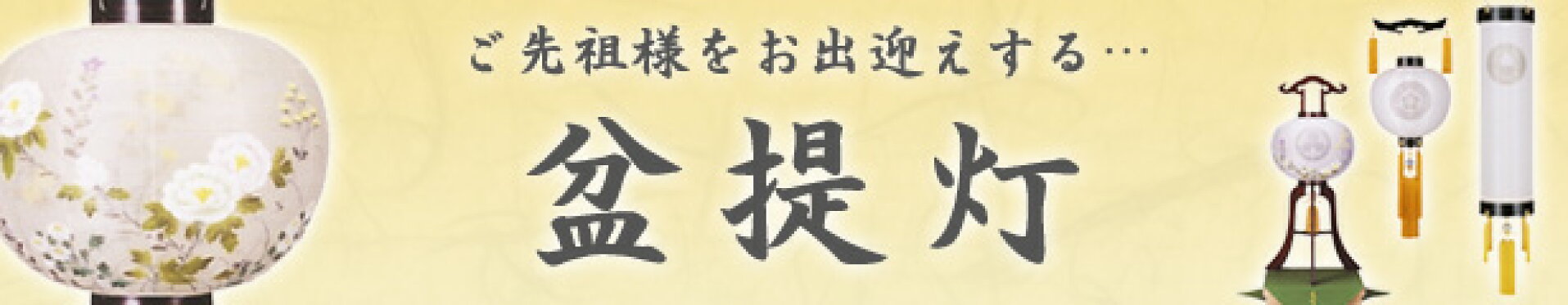 人形の丸富 楽天市場支店 盆提灯