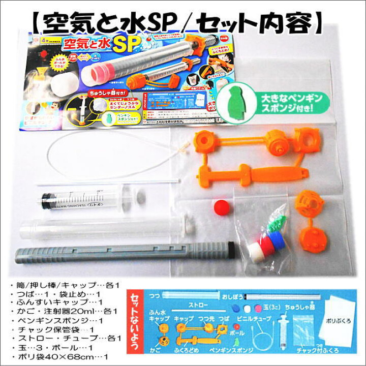 楽天市場 理科実験キット空気と水 Sp あす楽 学校教材ネットショップ 楽天市場 理科実験キット空気と水 Sp あす楽 学校教材ネットショップ
