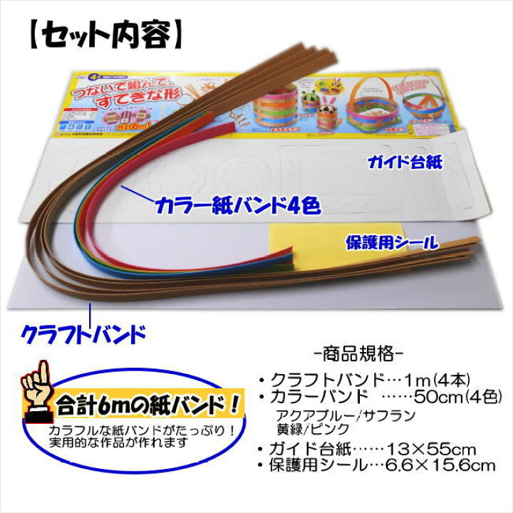 楽天市場 小学生向け工作キットつないで組んですてきな形 あす楽 学校教材ネットショップ