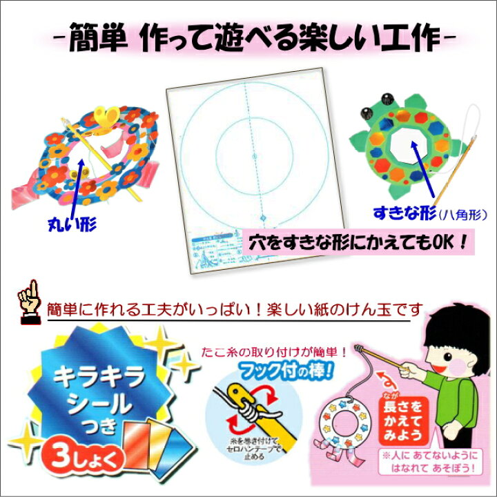 楽天市場 簡単紙工作キットみんなでワイワイ 紙のけん玉 10個セット 学校教材ネットショップ
