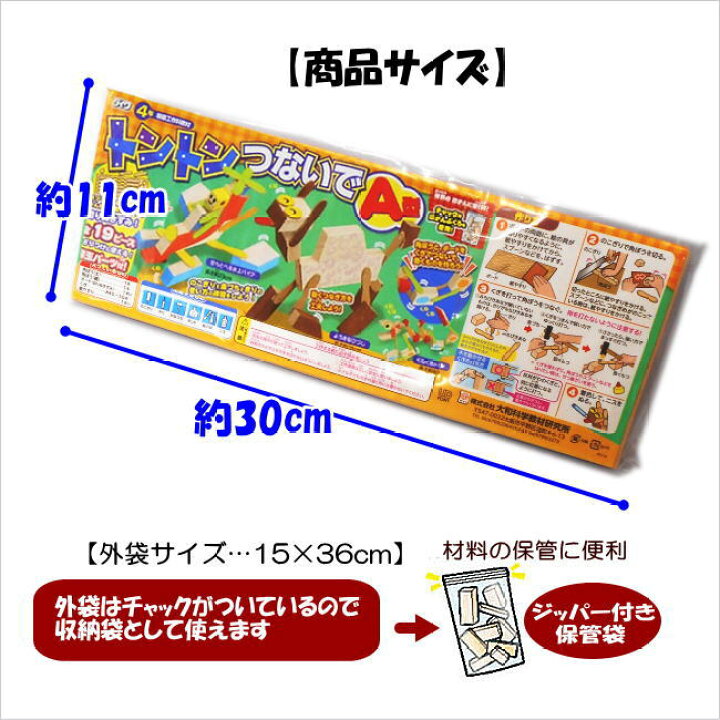 楽天市場 木の工作キット トントンつないでa型 あす楽 夏休み 冬休み 自由研究 自由工作 高学年 小学生 学校教材ネットショップ