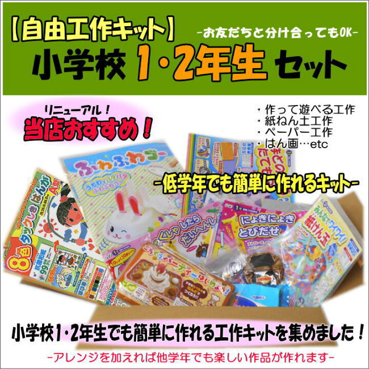 楽天市場 簡単工作キット小学校1 2年生 工作セット 低学年向け あす楽 学校教材ネットショップ 楽天市場 簡単工作キット小学校1 2年生 工作セット 低学年向け あす楽 学校教材ネットショップ