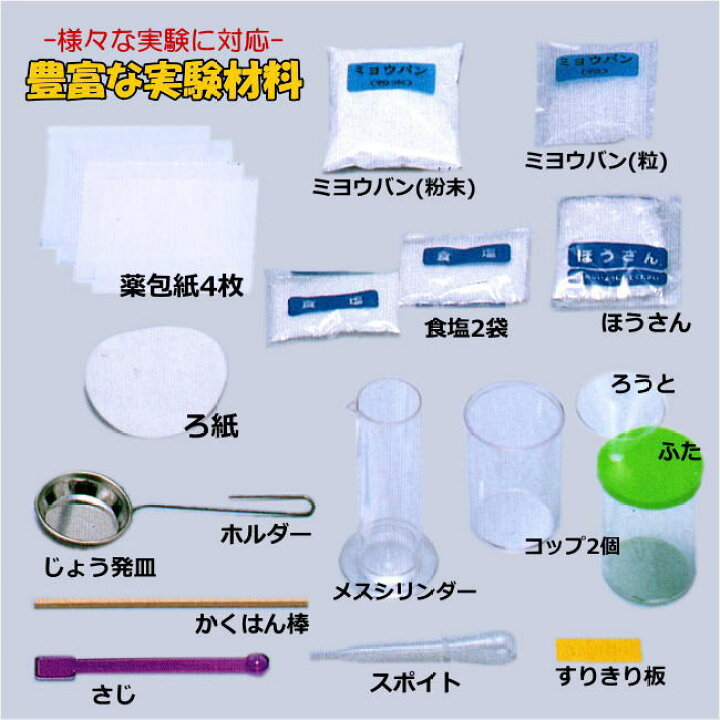 楽天市場 理科実験キットもののとけ方 あす楽 学校教材ネットショップ