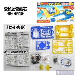 楽天市場 理科実験キット小学校5年生セットａ 電流と電磁石 実験編 虫めがねのおまけ付き あす楽 学校教材ネットショップ