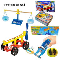 理科実験キット 福袋 小学校3年生セットB ver.3 物理編 虫めがねのおまけ付き 小学生 小学校 夏休み 冬休…