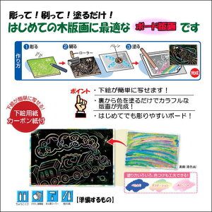 楽天市場 版画工作キット らくらく彩色ボードはん画d型 あす楽 学校教材ネットショップ