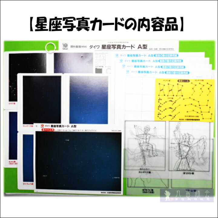 楽天市場 星座板 星座写真カードセット あす楽 学校教材ネットショップ