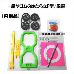 楽天市場 理科実験キット小学校3年生セットb 実験編 虫めがねのおまけ付き あす楽 学校教材ネットショップ