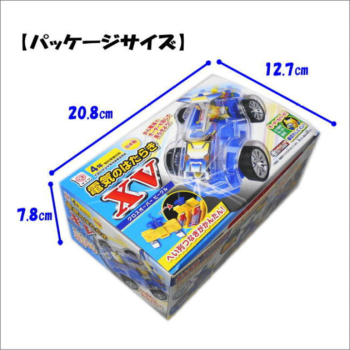 楽天市場 理科実験キット電気のはたらきxv クロスオーバービークル あす楽 学校教材ネットショップ