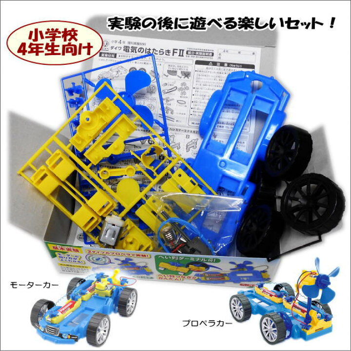 楽天市場 理科実験キット電気のはたらきf2 10個セット 学校教材ネットショップ 楽天市場 理科実験キット電気のはたらきf2 10個セット 学校教材ネットショップ