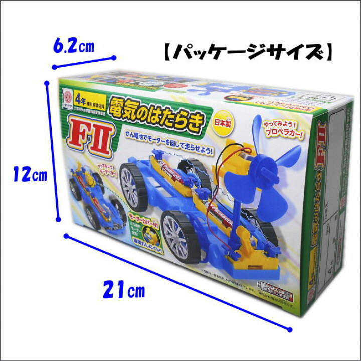 楽天市場 理科実験キット電気のはたらきｆ2 あす楽 学校教材ネットショップ