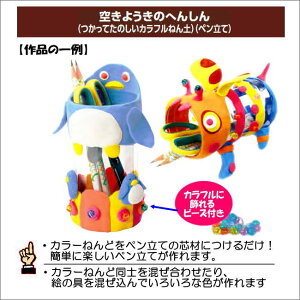 楽天市場 紙粘土工作 ペン立てづくりキット空きようきのへんしん 10個セット 学校教材ネットショップ