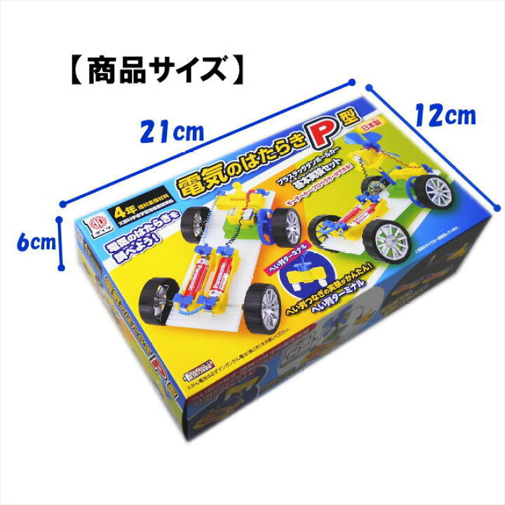 楽天市場 理科実験キット電気のはたらきp型 あす楽 学校教材ネットショップ