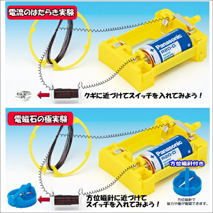 楽天市場 理科実験キット小学校5年生セットa 電流と電磁石 実験編 虫めがねのおまけ付き あす楽 学校教材ネットショップ 楽天市場 理科実験キット小学校5年生セットa 電流と電磁石 実験編 虫めがねのおまけ付き あす楽 学校教材ネットショップ