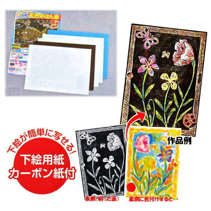 楽天市場】かんたん彩色木版画B型 版画制作キット 小学生 中学生 はん 