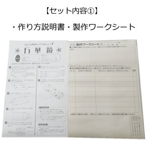 楽天市場 万華鏡工作キット 10個セット 学校教材ネットショップ
