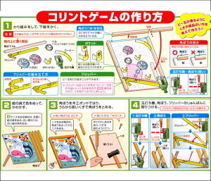 楽天市場 コリントゲームｄ型 10個セット ビー玉ゲーム簡単工作キット 学校教材ネットショップ