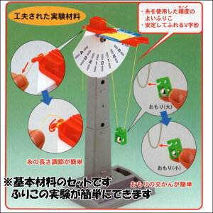 楽天市場 理科実験キット小学校5年生セットｂ おもりのはたらき もののとけ方 虫めがねのおまけ付き あす楽 学校教材ネットショップ