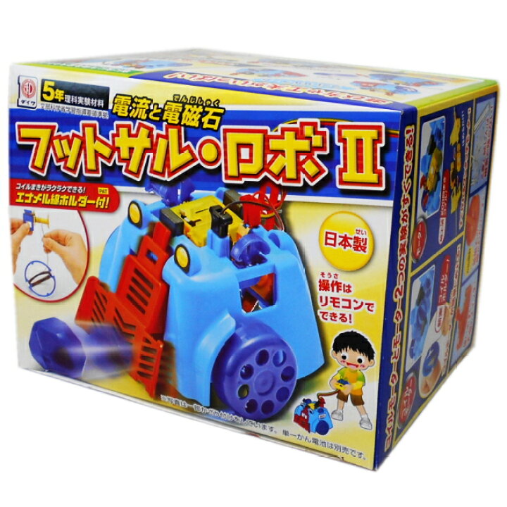 楽天市場 フットサル ロボ2 あす楽 電流と電磁石のしくみ実験キット 学校教材ネットショップ