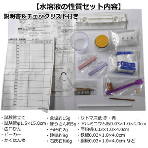 楽天市場 理科実験キット水溶液の性質 あす楽 学校教材ネットショップ