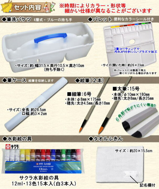 楽天市場 絵の具セット ジェネシス サクラ水彩絵の具 あす楽 送料無料 サクラ 小学生 男女兼用 学校教材ネットショップ 楽天市場 絵の具セット ジェネシス サクラ水彩絵の具 あす楽 送料無料 サクラ 小学生 男女兼用 学校教材ネットショップ
