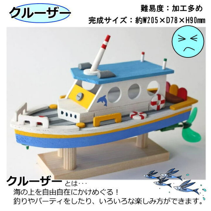 楽天市場】工作キット たのしいふねをつくろう！対象：小学生高学年 