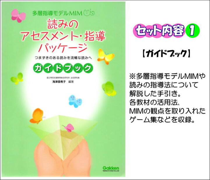 楽天市場】特別支援教材多層指導モデルMIM ミム 読みのアセスメント 