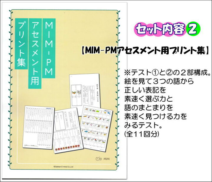 楽天市場】特別支援教材多層指導モデルMIM ミム 読みのアセスメント 