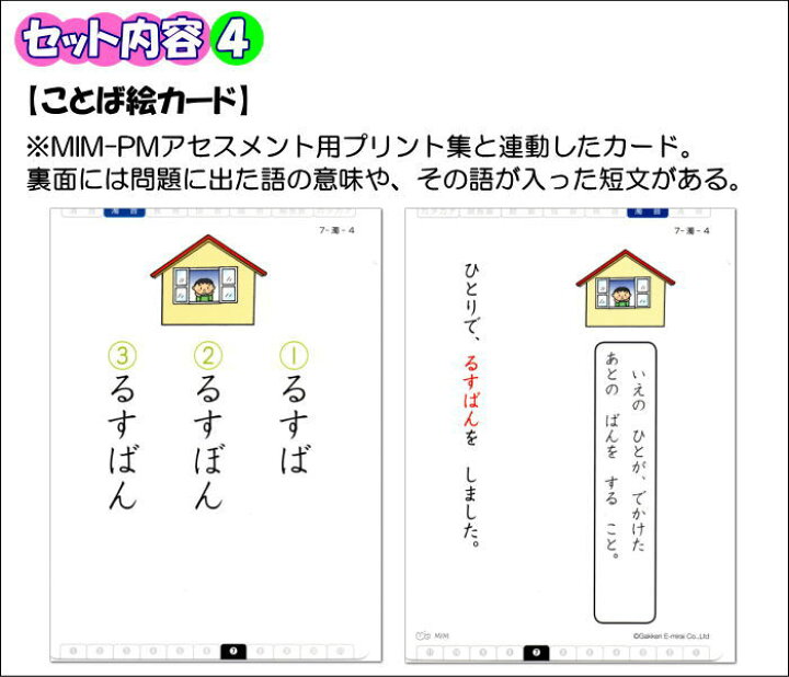 楽天市場】特別支援教材多層指導モデルMIM ミム 読みのアセスメント 