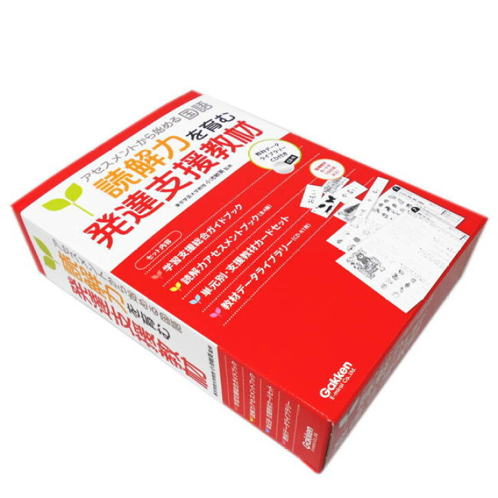楽天市場】特別支援教材 読解力を育む発達支援教材 CD-ROM付き 学研 