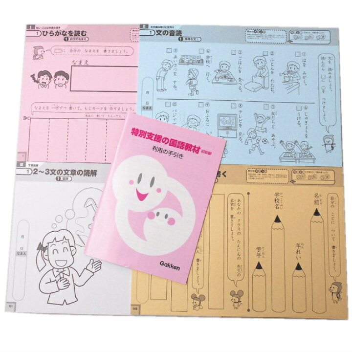 楽天市場 特別支援の国語教材 初級編 学校教材ネットショップ 楽天市場 特別支援の国語教材 初級編 学校教材ネットショップ