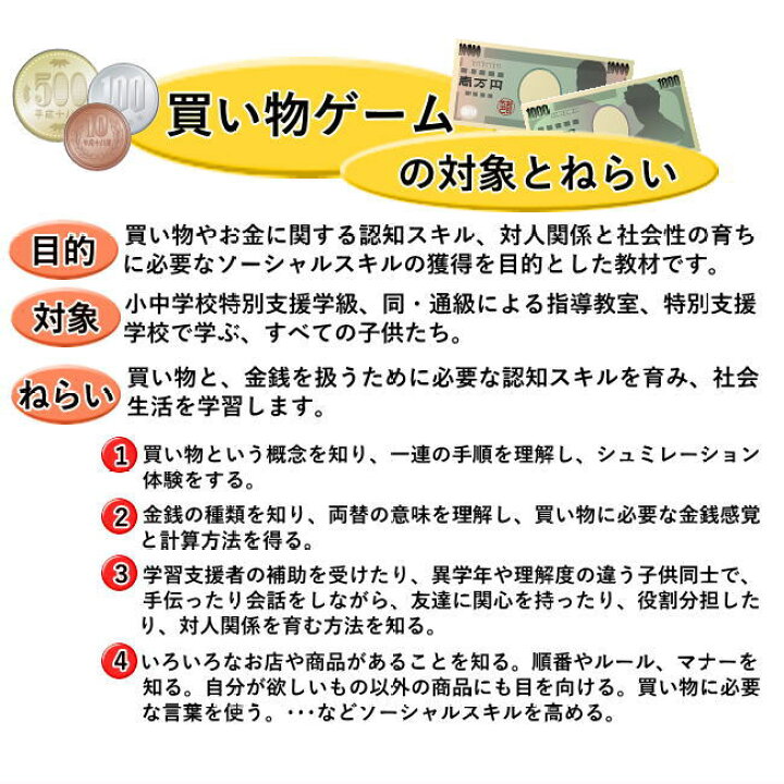 楽天市場 特別支援教材 買い物ゲーム 22年6月新発売 学研発達支援 小学生 中学生 特別支援学級 ソーシャルスキル 学習用 株式会社 Gakken 学校教材ネットショップ