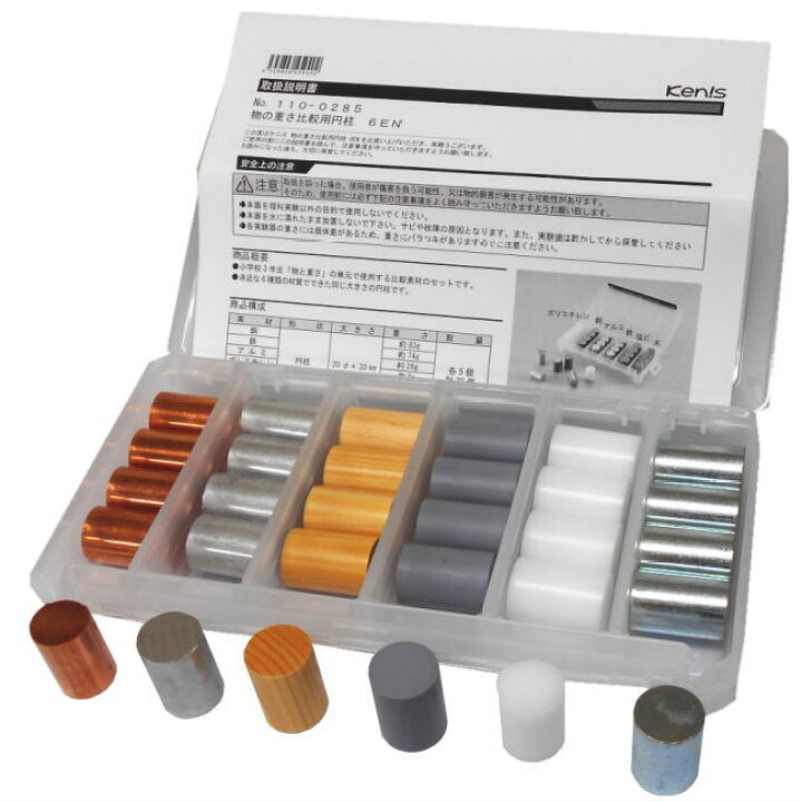 楽天市場 物の重さ比較用円柱 6en小学校 中学校 高校 理科 物理 体積比較 算数 幾何学 自由研究 理科教材 学校教材ネットショップ