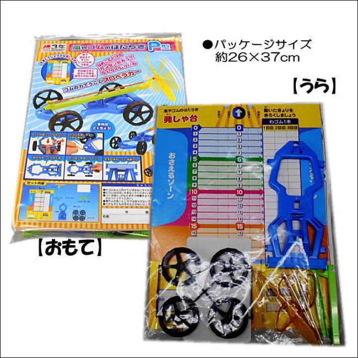 楽天市場 理科実験キット風やゴムのはたらきp型 10個セット 学校教材ネットショップ