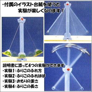 楽天市場 理科実験キットふりこのはたらき 10個セット 学校教材ネットショップ