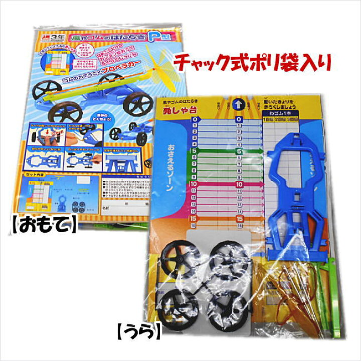 楽天市場】理科実験キット 風やゴムのはたらきP型 小学3年生教材  