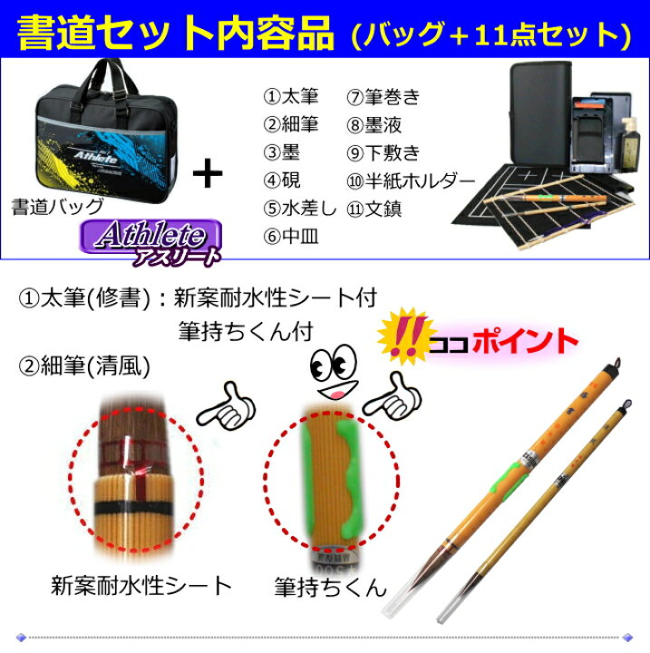 楽天市場】書道セット アスリート 【2023年10月新製品】 習字セット 