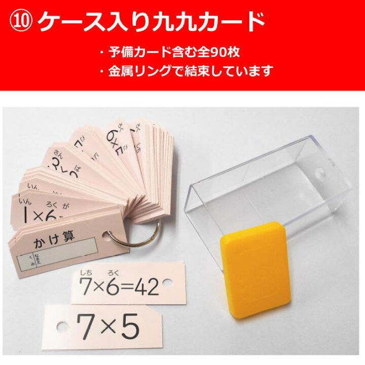 高級品 算数セット 計算 九九 カード 全部揃ってます O1saude Com Br