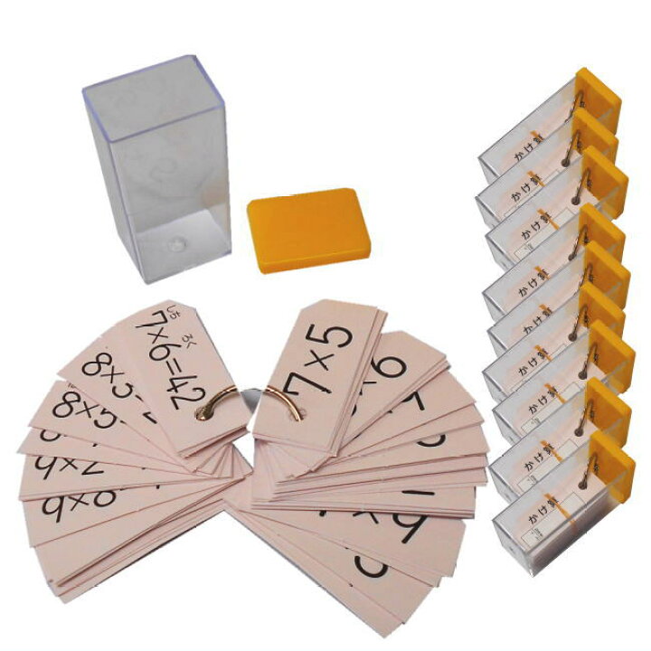 九九を覚えるにはこれ ケース入り九九カード