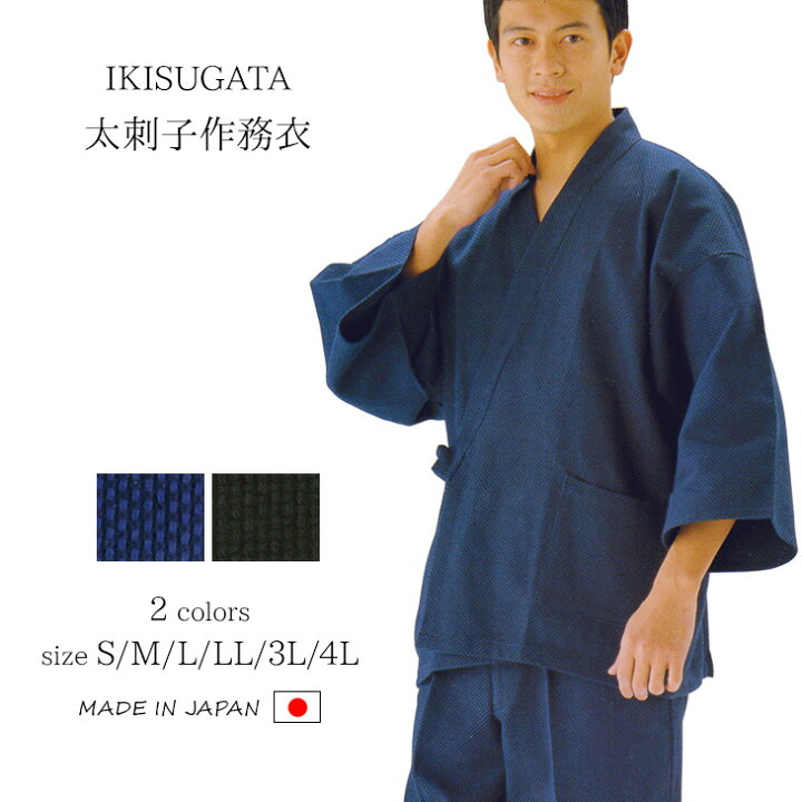 楽天市場】【送料無料】【秋～冬】作務衣 メンズ 日本製 さむえ 男性 