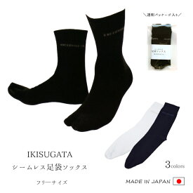 【メール便・小型宅配便対応】靴下 メンズ 日本製 くつした 男性 日本製 作務衣用シームレス足袋ソックス 25〜27cm＜IKISUGATA＞【RCP】