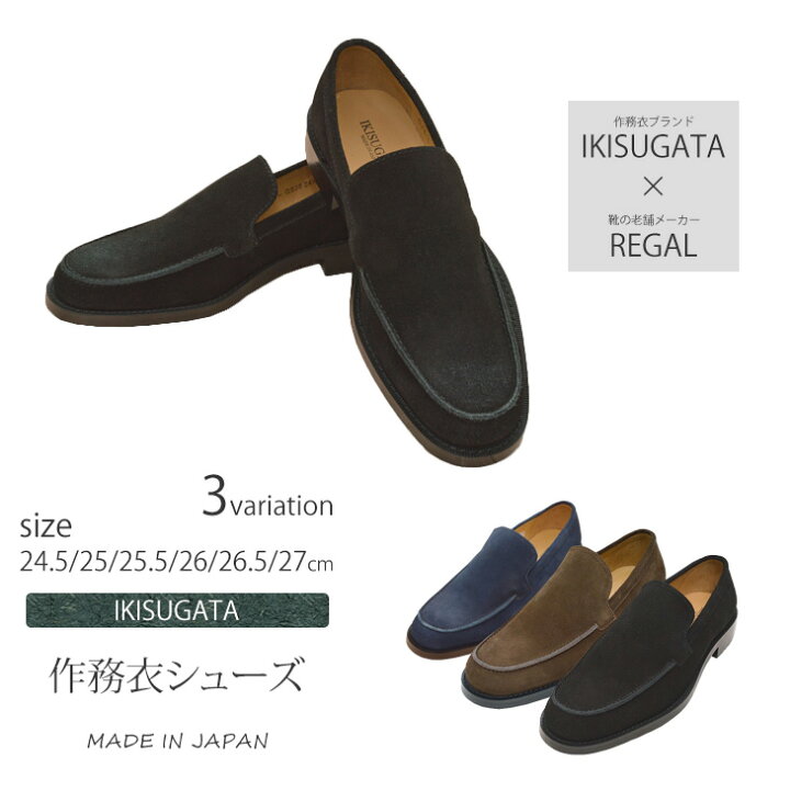 楽天市場】【送料無料】作務衣シューズ IKISUGATA×REGAL 