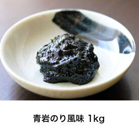 青岩のり風味 1kg 海苔 佃煮 海苔つくだ煮 業務用 大容量 小豆島 ご飯のお供 保存食 つくだ煮 のりの佃煮 岩のり お徳用 混ぜご飯 お弁当 おかず おにぎり 具 朝ごはん