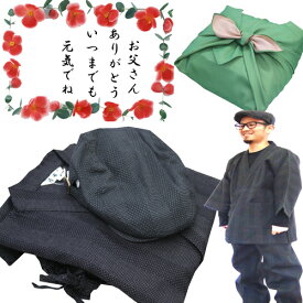 父の日 ギフト メンズ 作務衣 まとい織 さむえ 父 父親 40代 50代 60代 お誕生日 ゆったりサイズ お祝い 帽子も付いて
