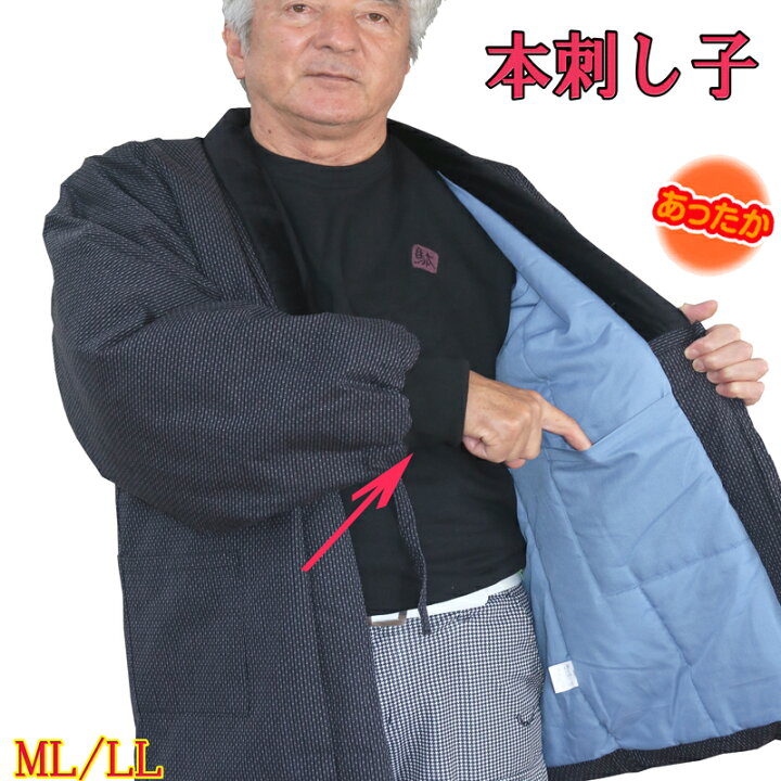 楽天市場】刺し子 半纏 袖口ニットのはんてん メンズ オシャレ 部屋着 