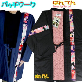 楽天市場 はんてん かわいいの通販