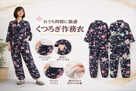 142-1908 レディース 作務衣 浴衣生地 かわいい 和柄 女性用 上下セット 綿100% 夏用 部屋着 ルームウェア おしゃれ 涼しい 和モダン M L