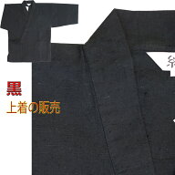 メンズ 作務衣 本紬の無地タイプ 上着のみの販売